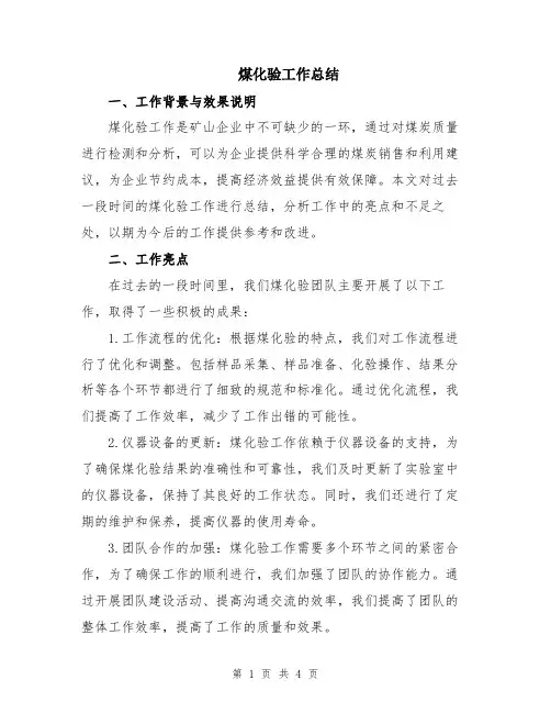 煤化验工作总结