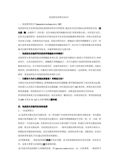 免疫组织化学实验之常用染色方法 百度文库