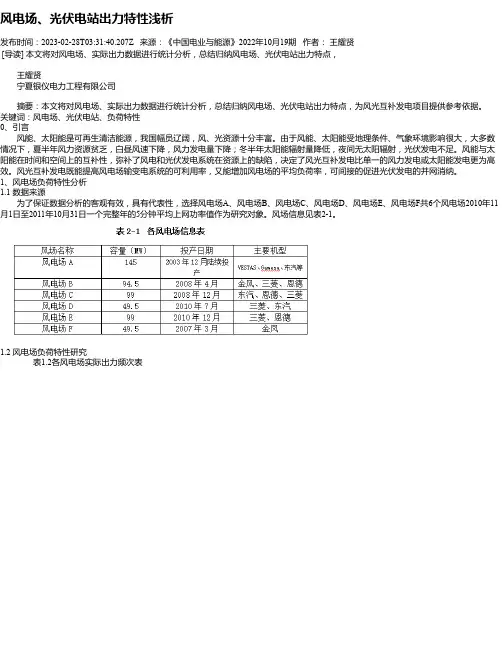 风电场、光伏电站出力特性浅析