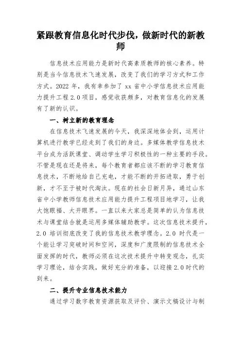 紧跟教育信息化时代步伐,做新时代的新教师