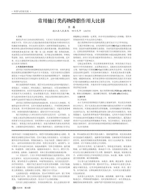常用他汀类药物降脂作用大比拼