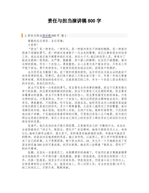 责任与担当演讲稿800字