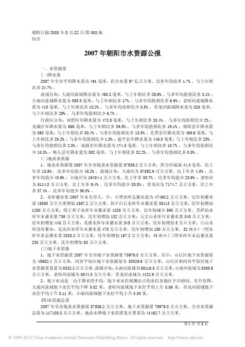 2007年朝阳市水资源公报