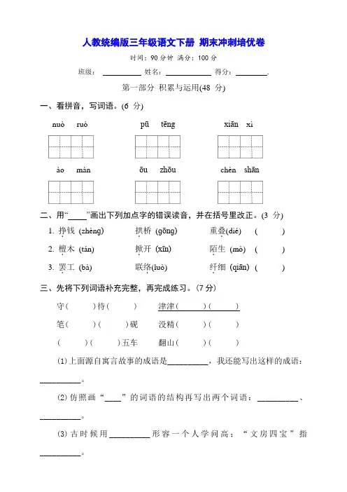 人教统编版三年级语文下册期末冲刺培优试卷【含答案】