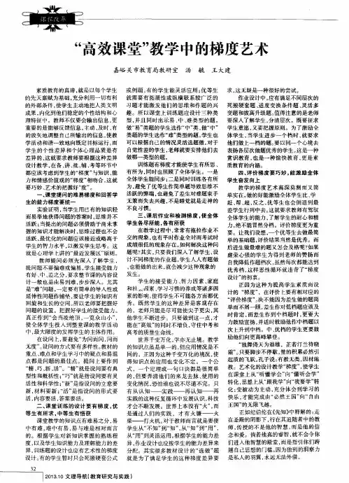 “高效课堂”教学中的梯度艺术