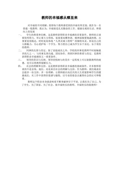 教师的幸福感从哪里来