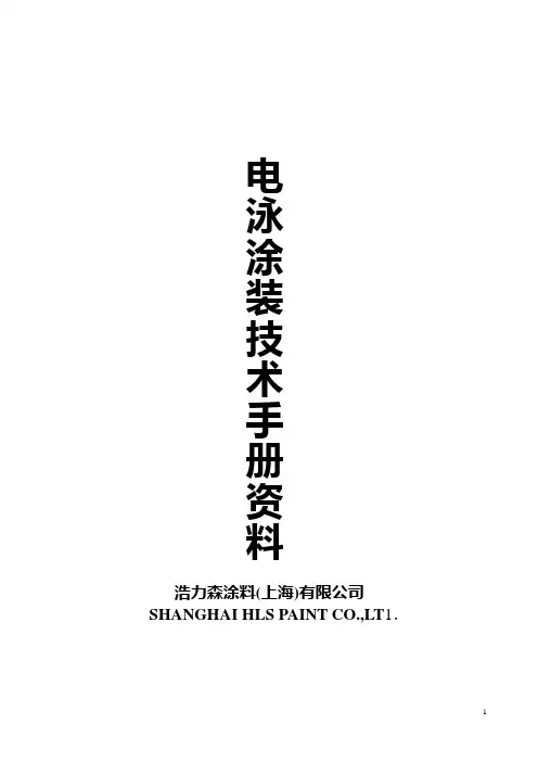 电泳涂装原因及对策
