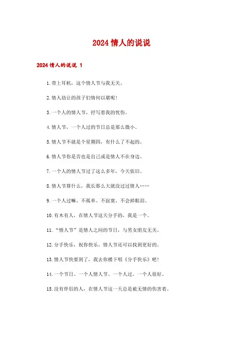 2024情人的说说 