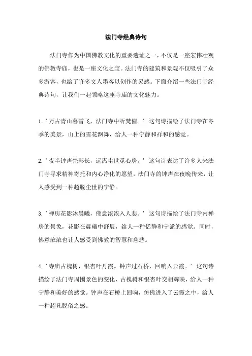 法门寺经典诗句