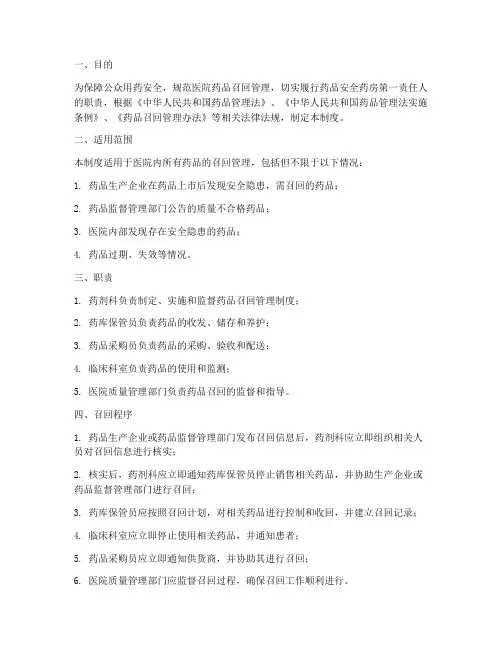 药品召回管理制度_医院