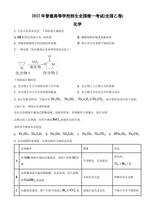 高考化学试卷(全国乙卷)(原卷版)