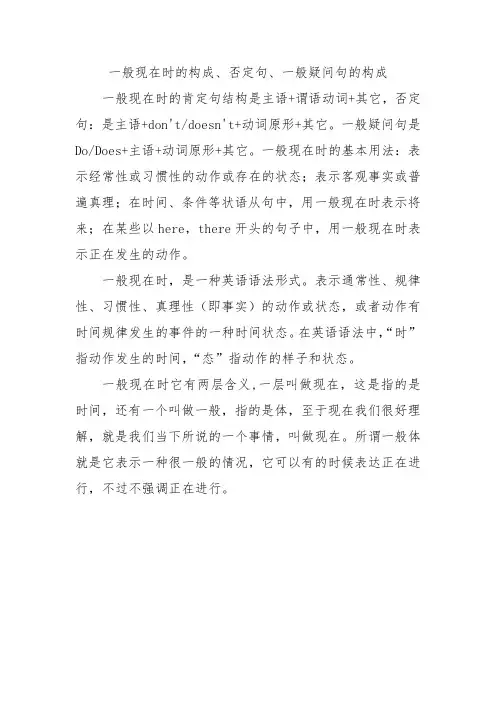 一般现在时的构成、否定句、一般疑问句的构成