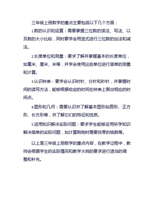 三年级上册数学重点