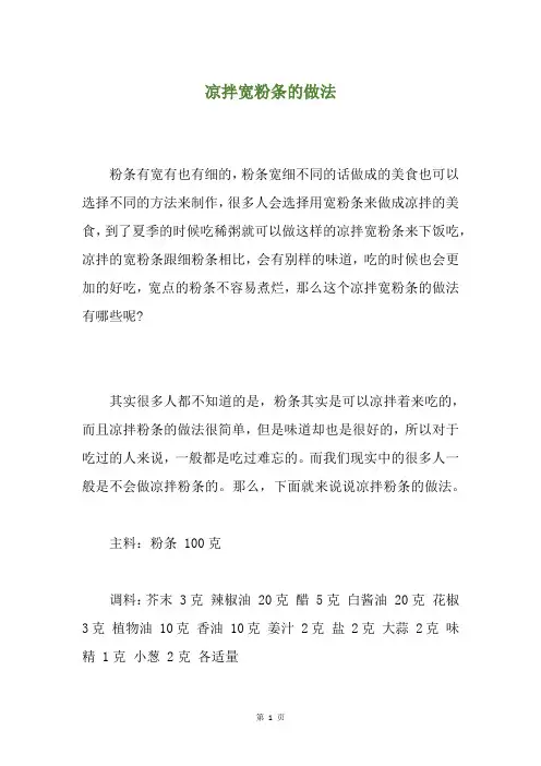 凉拌宽粉条的做法