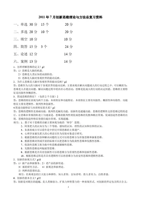 创新思维理论与方法(自考科目)