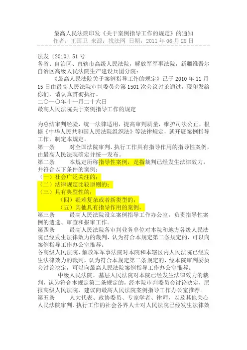 关于案例指导工作的规定及首次4案例