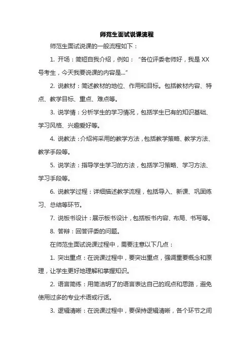 师范生面试说课流程