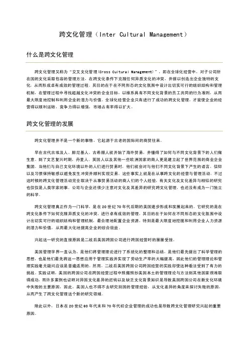 [管理知识-管理篇]跨文化管理（InterCulturalManagement）