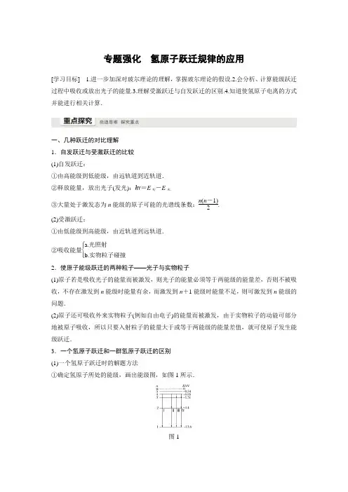 第二章 专题强化 氢原子跃迁规律的应用