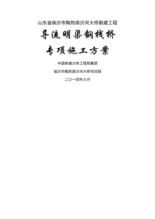 钢便桥专项施工方案