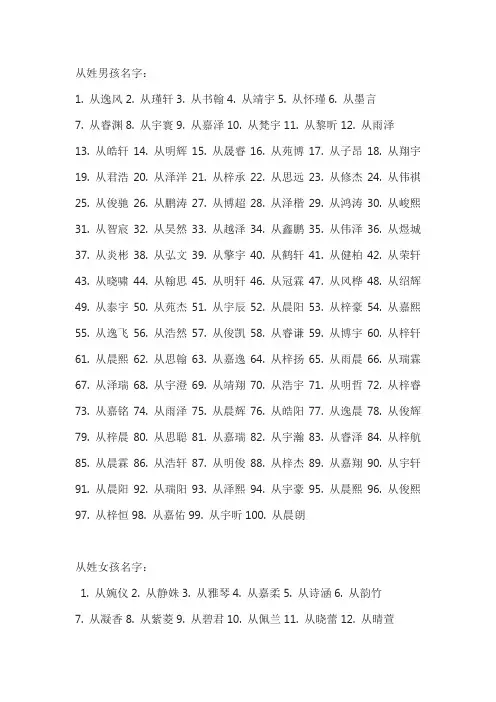 从姓取名大全