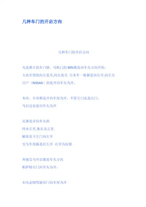 几种车门的开启方向