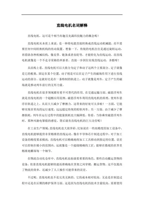 直线电机名词解释