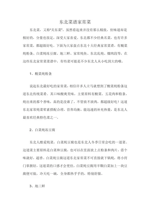 东北菜谱家常菜