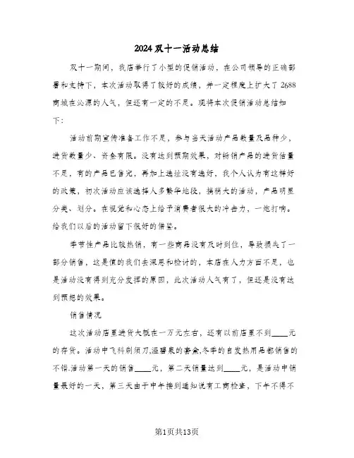 2024双十一活动总结(5篇)