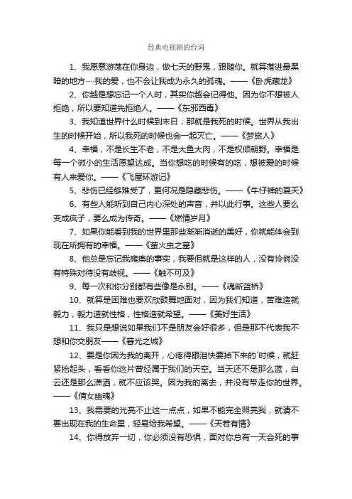 经典电视剧的台词