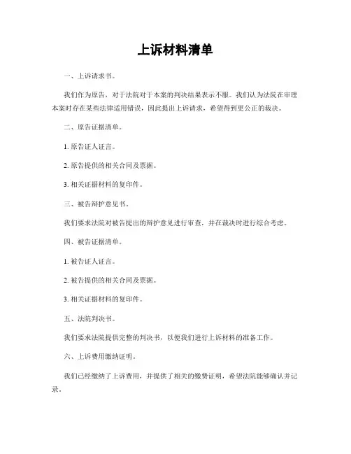 上诉材料清单