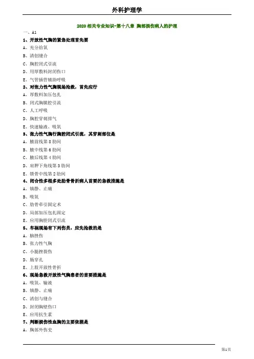 2020护师考试外科护理学练习题及答案1802