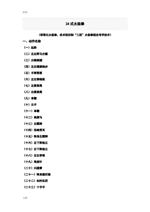 24式太极拳动作分解
