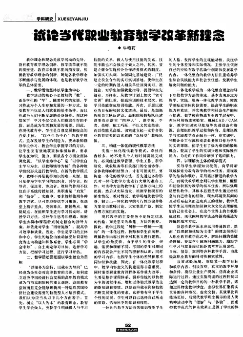 试论当代职业教育教学改革新理念