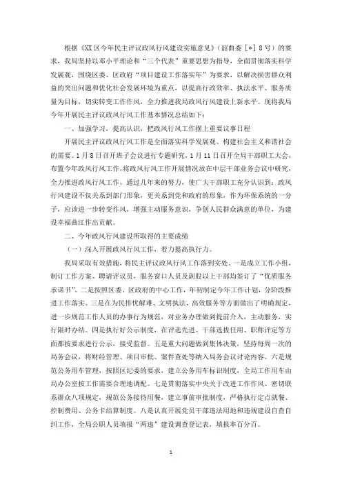 环保局政风行风建设工作总结范文