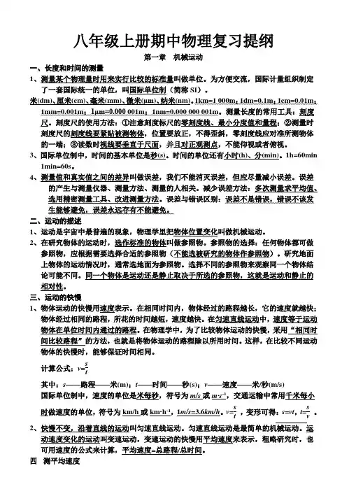 八年级上册期中物理复习提纲