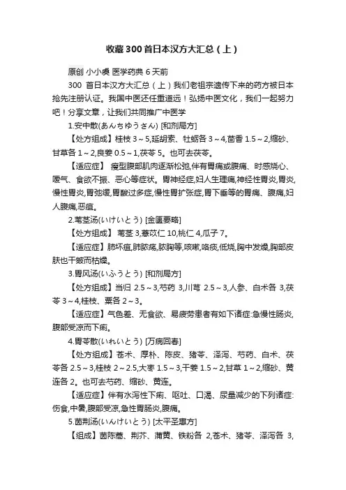 收藏300首日本汉方大汇总（上）