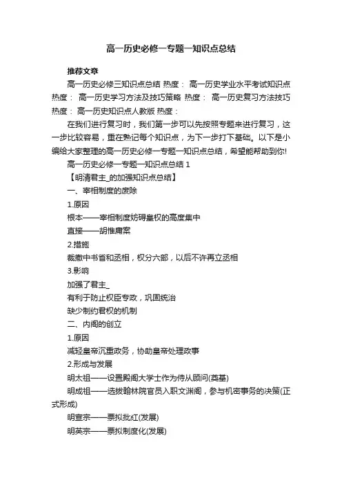 高一历史必修一专题一知识点总结