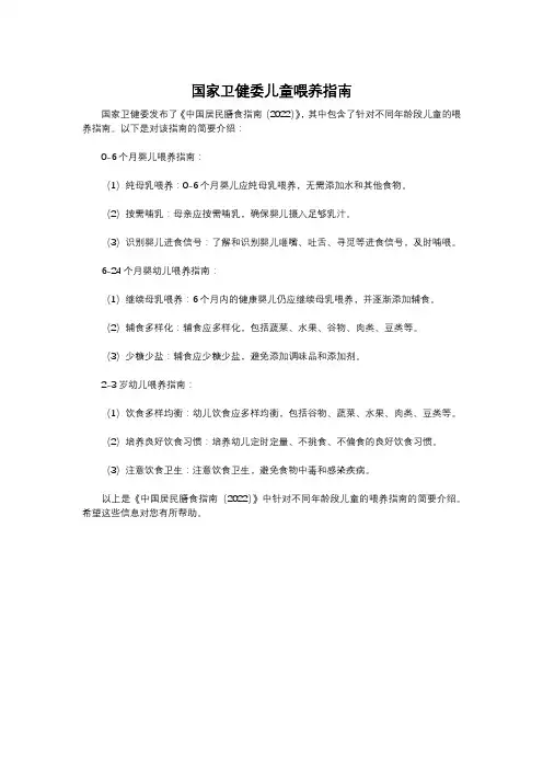 国家卫健委儿童喂养指南