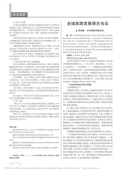 全域旅游发展理念刍议_常海鹏