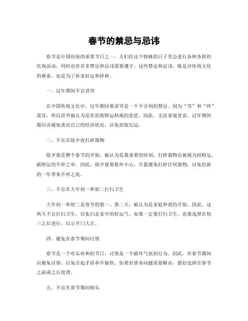 春节的禁忌与忌讳