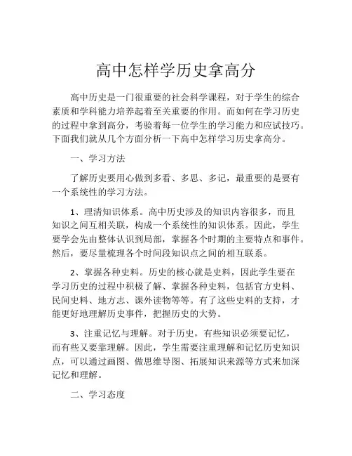 高中怎样学历史拿高分