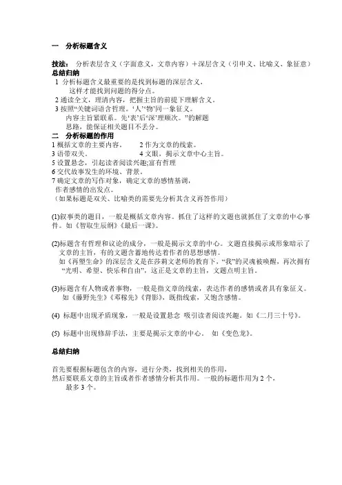 一--分析标题含义及作用文章