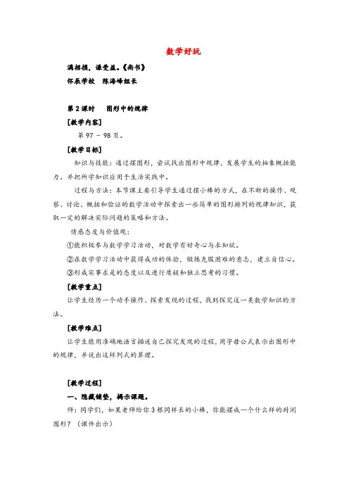 北师大版数学五年级上册第2课时  图形中的规律
