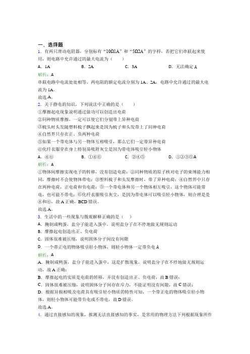 【单元练】无锡育才中学九年级物理第十五章【电流和电路】经典练习卷(含解析)