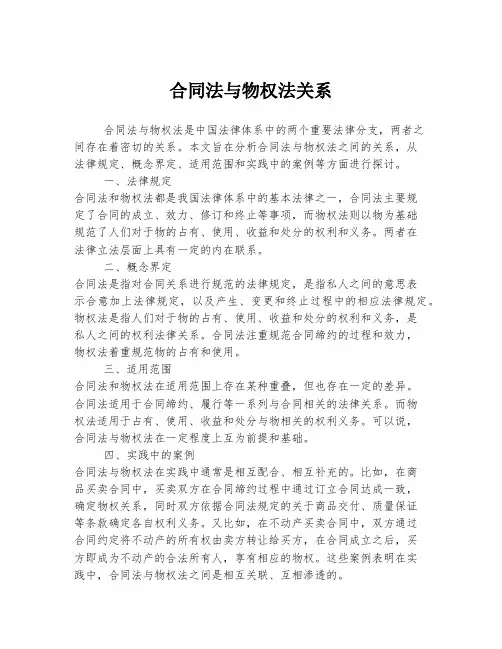 合同法与物权法关系