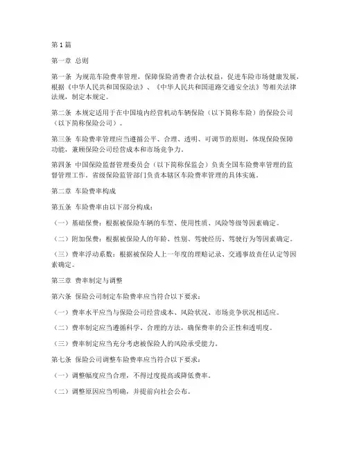 车险费率管理规定(3篇)