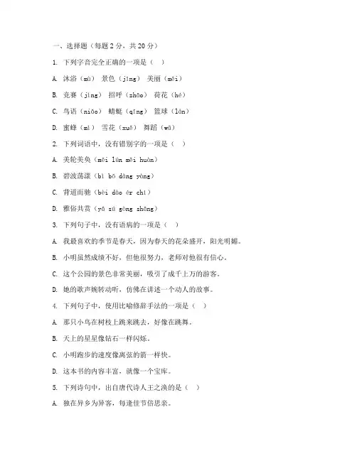 四年级上册考试卷子语文真题卷