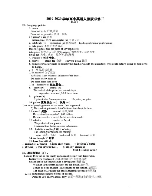 2019-2020学年高中英语人教版必修三全本知识点总结