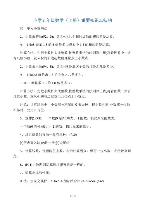 五年级数学上册 重要知识点归纳